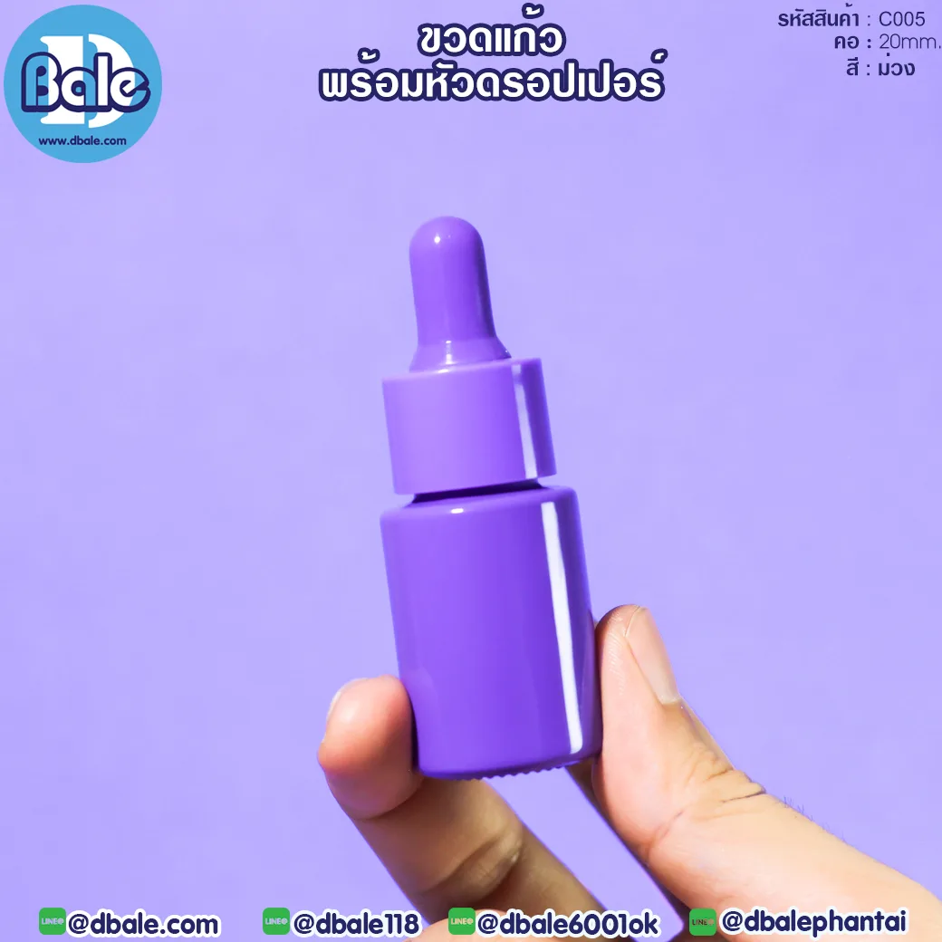 c005 15ml. ขวดแก้ว ทรงไหล่ตัด สีม่วง 15ml.