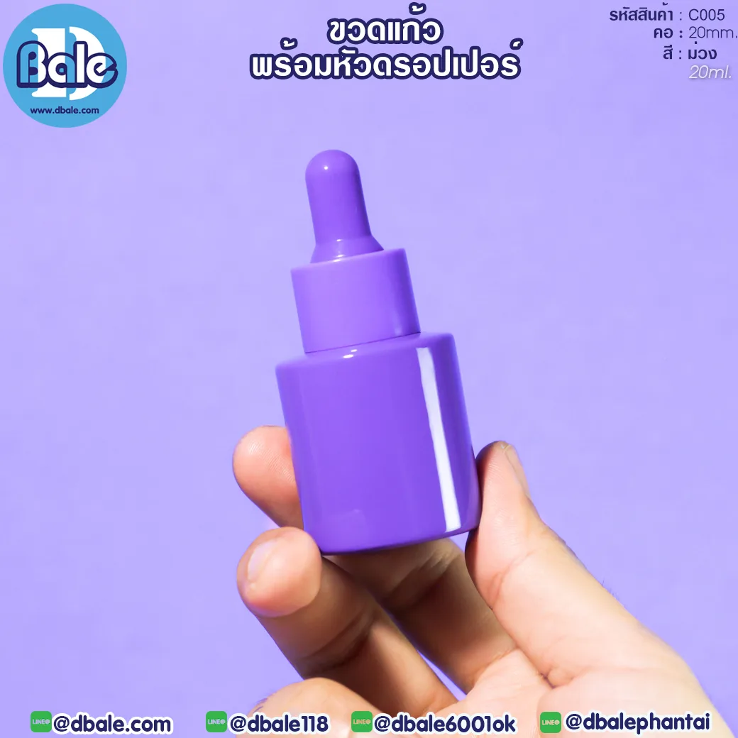 c005 20ml. ขวดแก้ว ทรงไหล่ตัด สีม่วง 20ml.