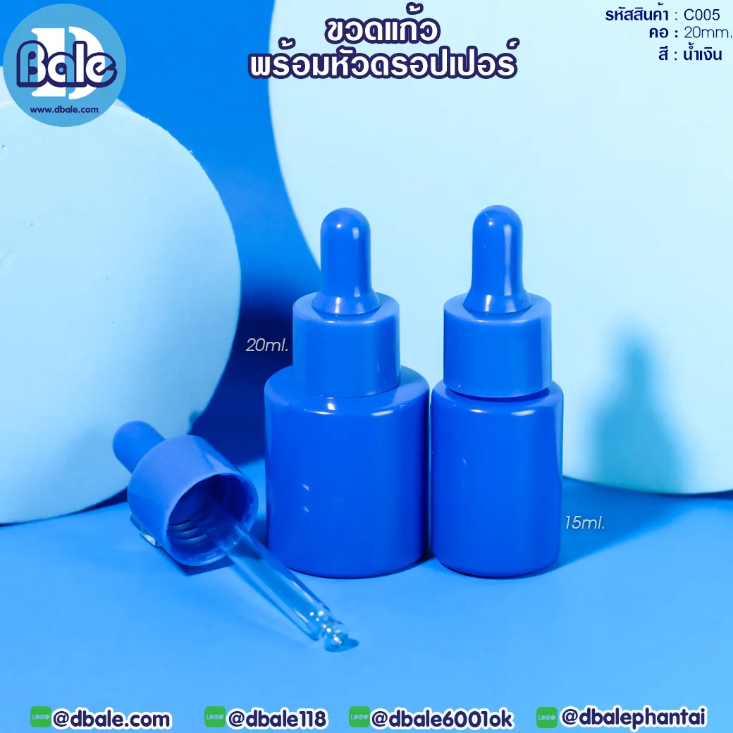 c005 ขวดแก้ว ไหล่ตัด สีน้ำเงิน 15ml., 20ml.