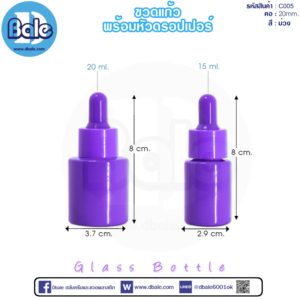 c005 20ml. ขวดแก้ว ทรงไหล่ตัด สีม่วง 20ml.