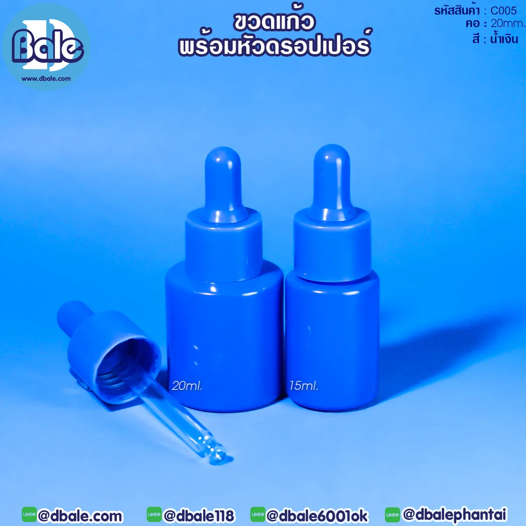 c005 15ml. ขวดแก้ว ไหล่ตัด สีน้ำเงิน 15ml.