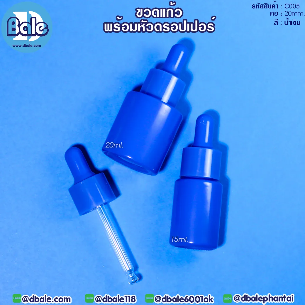 c005 15ml. ขวดแก้ว ไหล่ตัด สีน้ำเงิน 15ml.