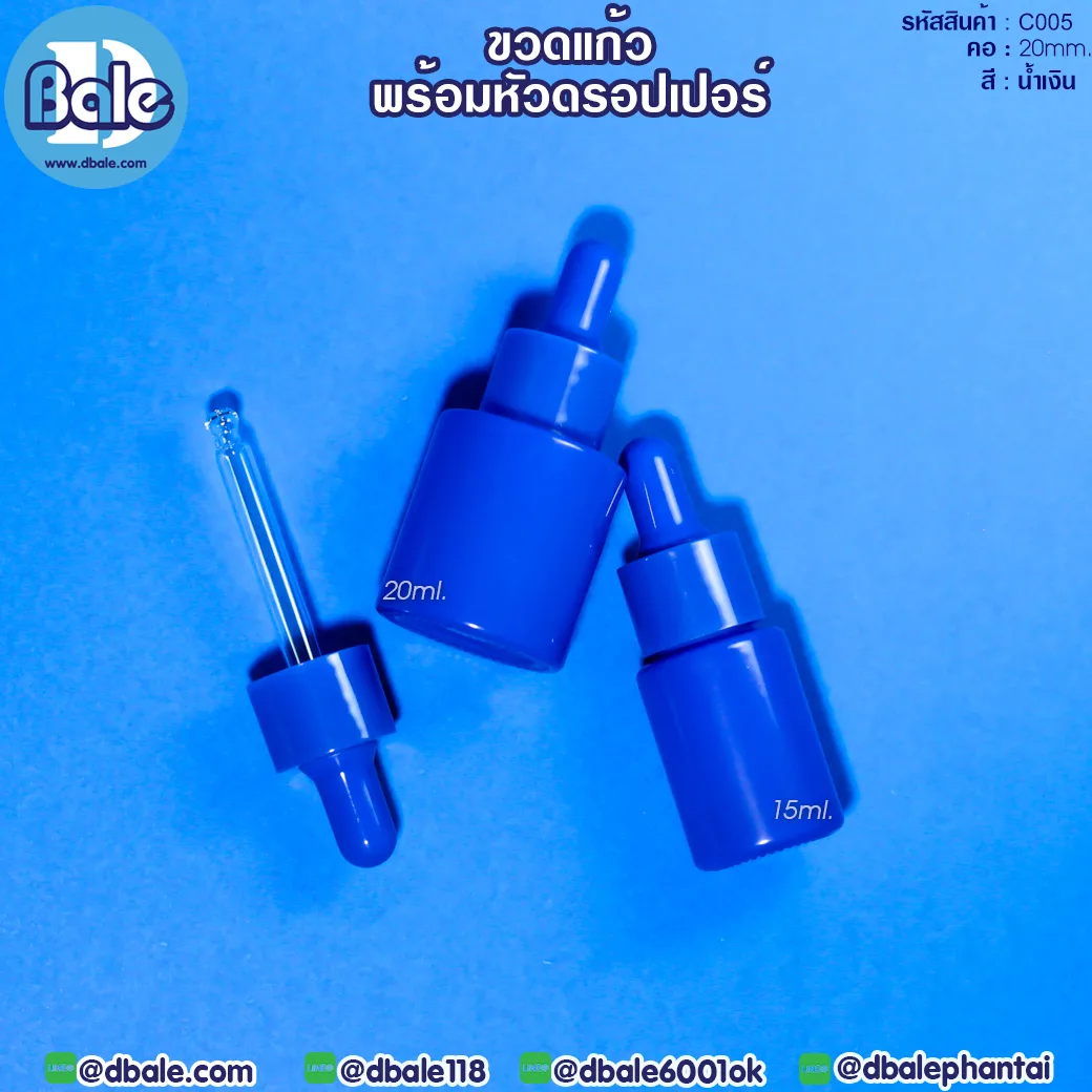 c005 15ml. ขวดแก้ว ไหล่ตัด สีน้ำเงิน 15ml.
