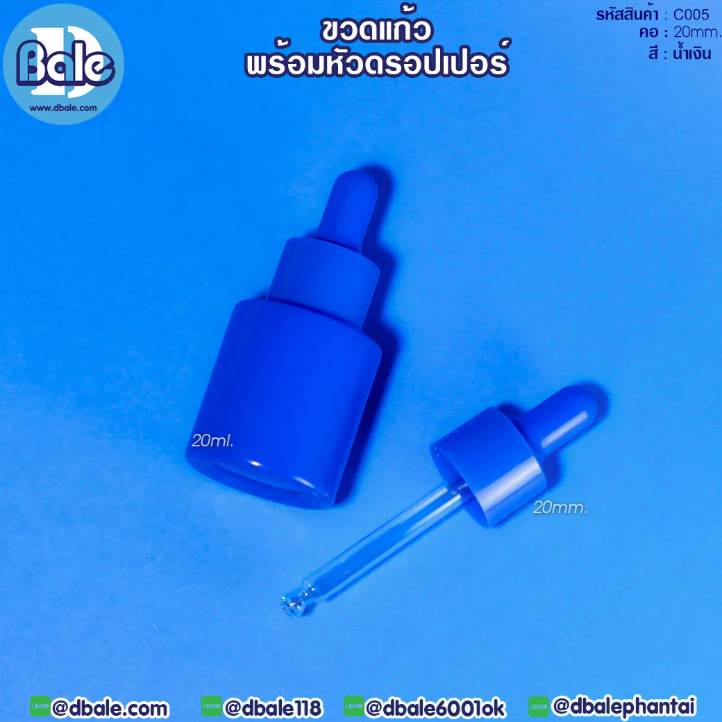 c005 20ml. ขวดแก้ว ไหล่ตัด สีน้ำเงิน 20ml.