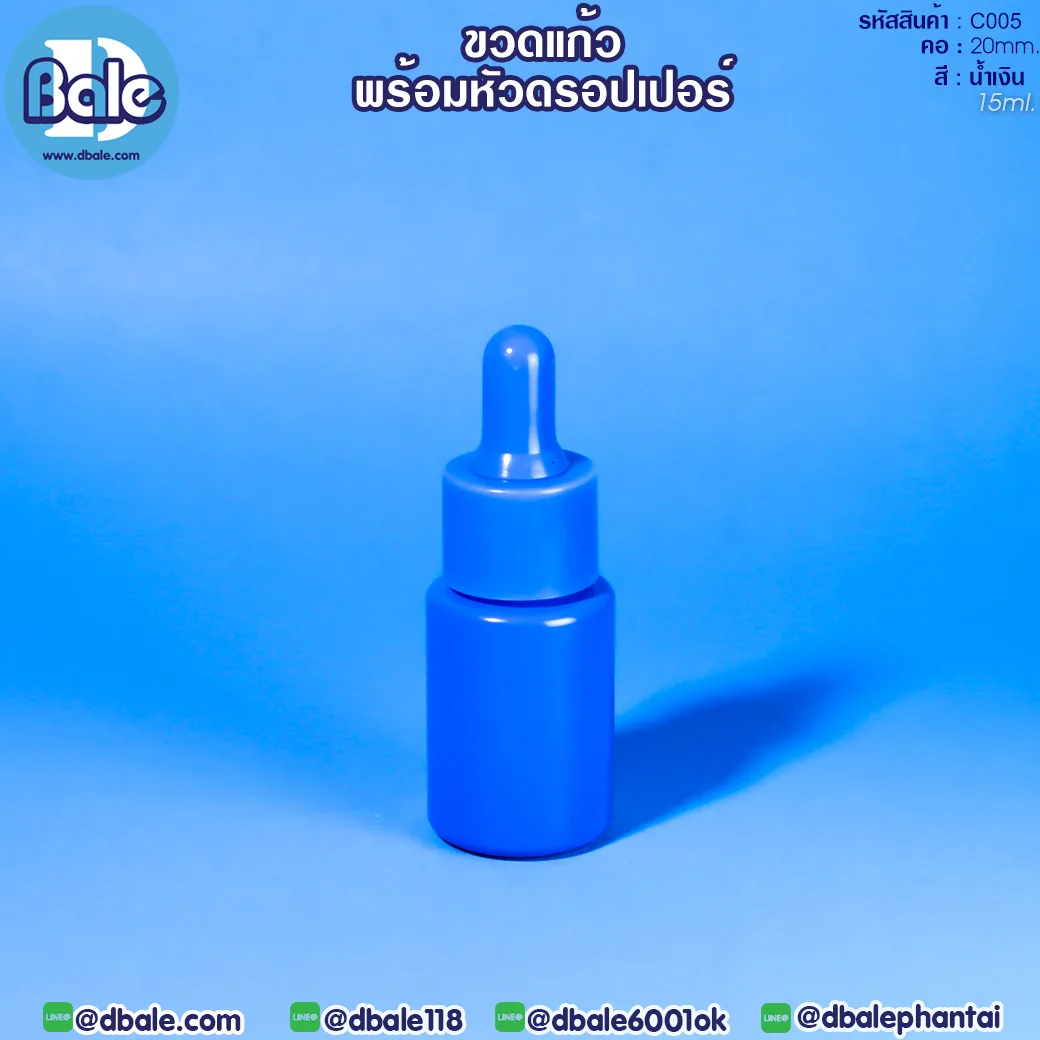 c005 15ml. ขวดแก้ว ไหล่ตัด สีน้ำเงิน 15ml.
