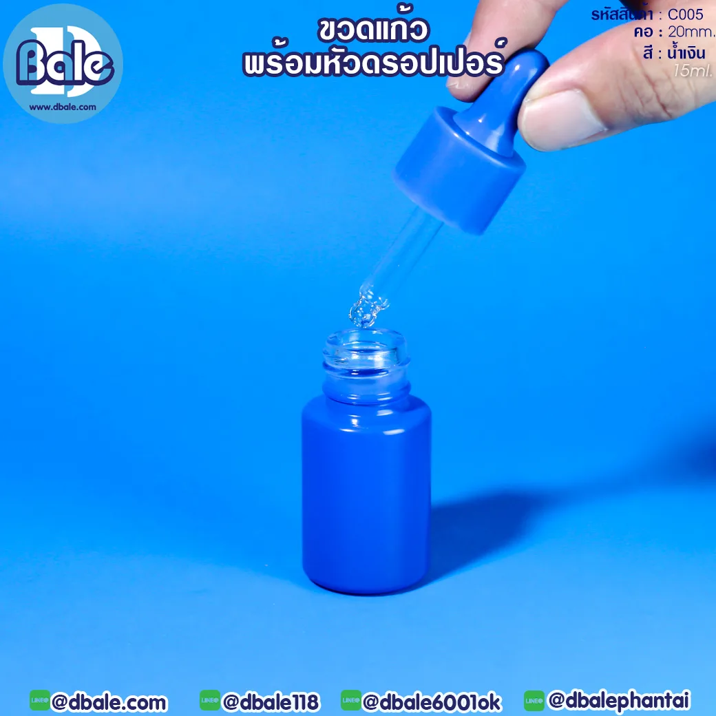 c005 15ml. ขวดแก้ว ไหล่ตัด สีน้ำเงิน 15ml.