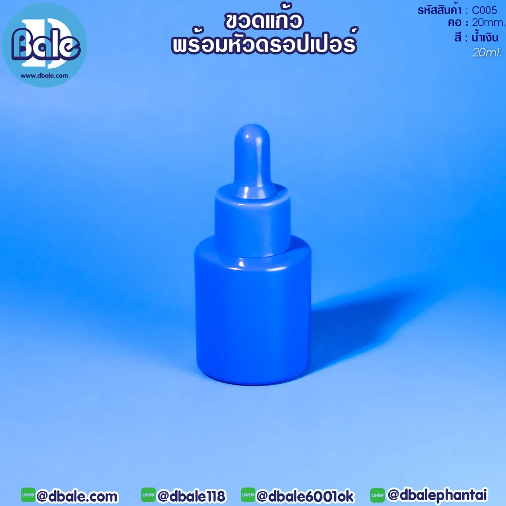 c005 20ml. ขวดแก้ว ไหล่ตัด สีน้ำเงิน 20ml.