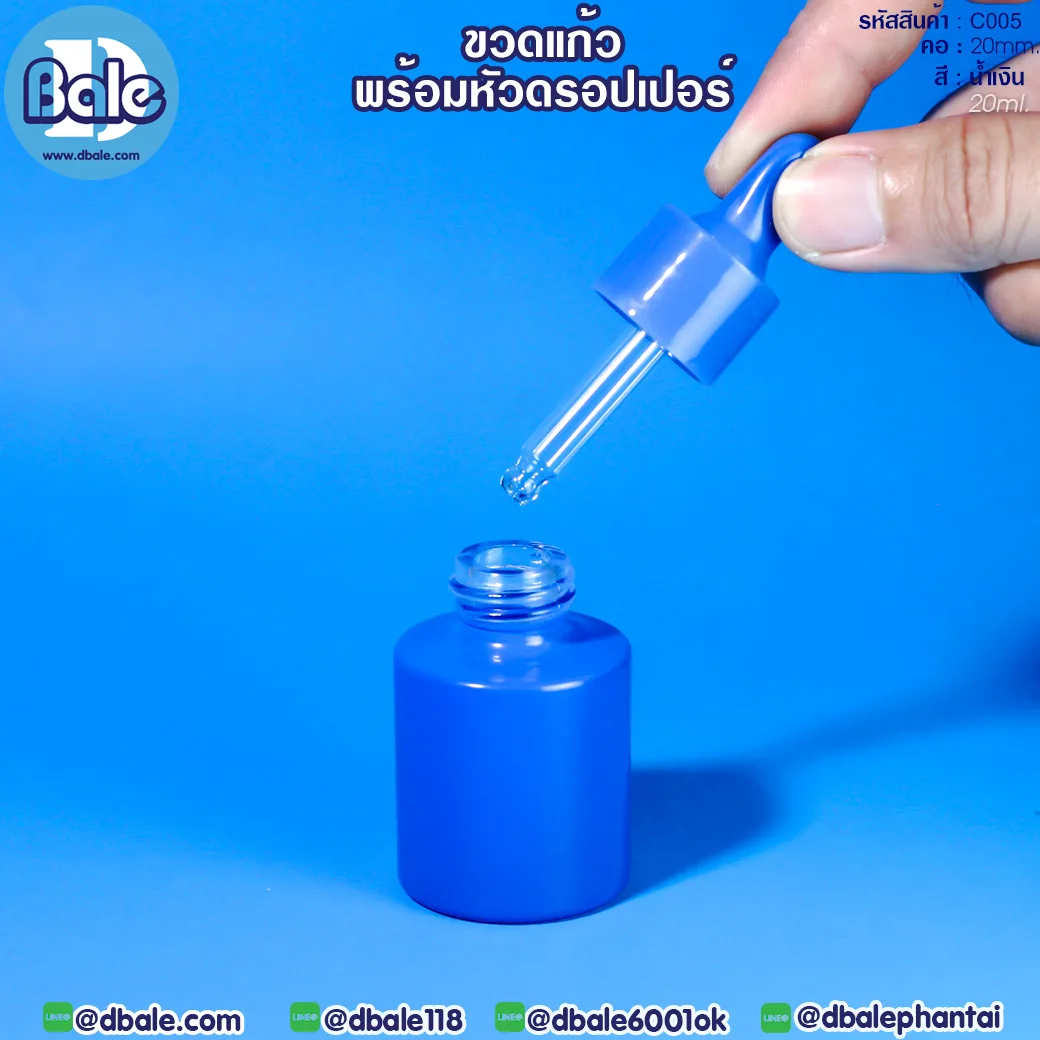 c005 20ml. ขวดแก้ว ไหล่ตัด สีน้ำเงิน 20ml.
