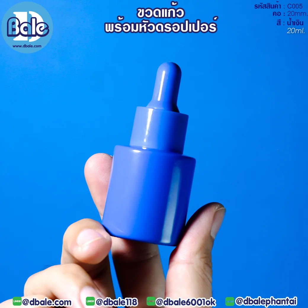 c005 20ml. ขวดแก้ว ไหล่ตัด สีน้ำเงิน 20ml.