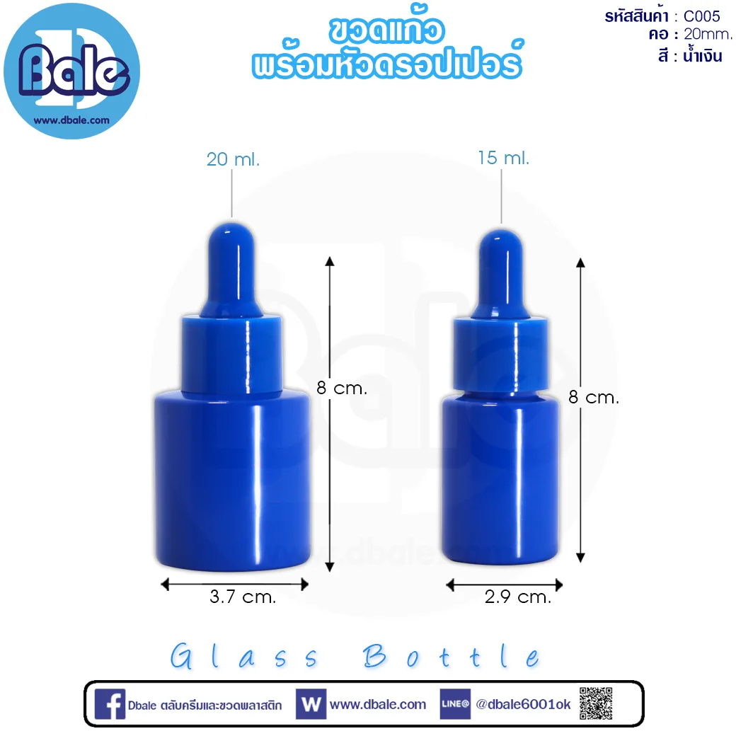c005 15ml. ขวดแก้ว ไหล่ตัด สีน้ำเงิน 15ml.