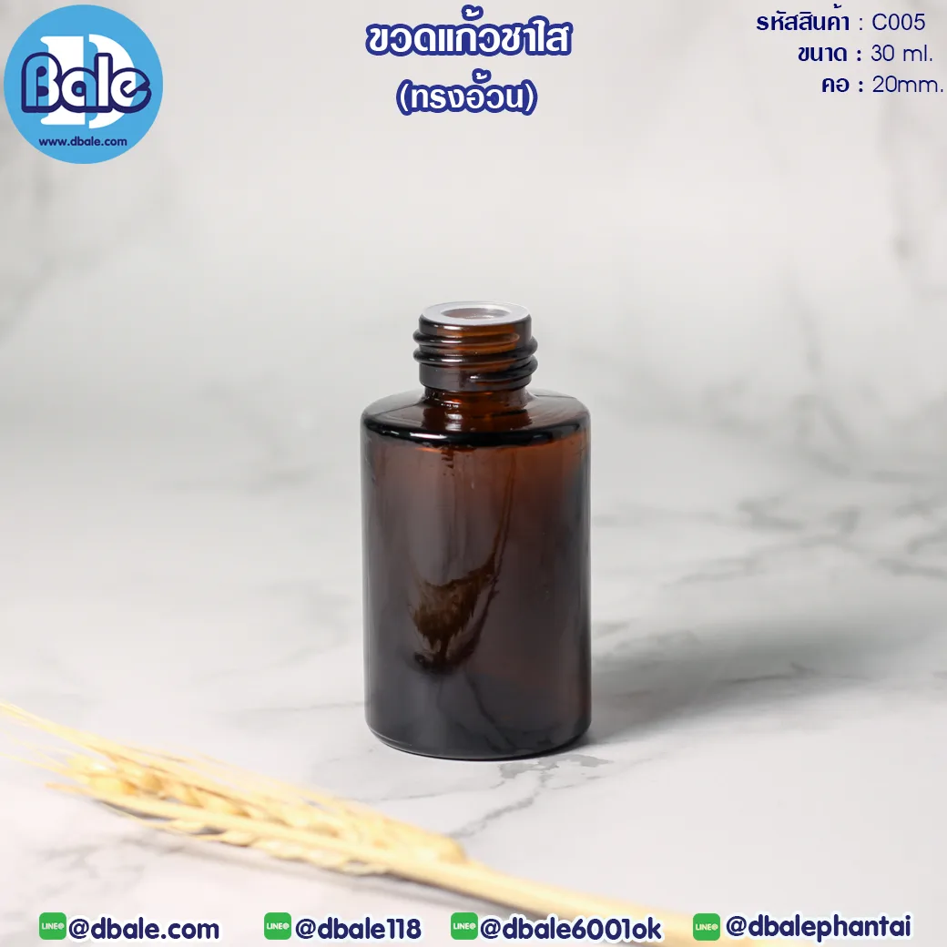 c005 30ml. ขวดแก้ว ทรงไหล่ตัด สีชาใส(อ้วน) 30ml.