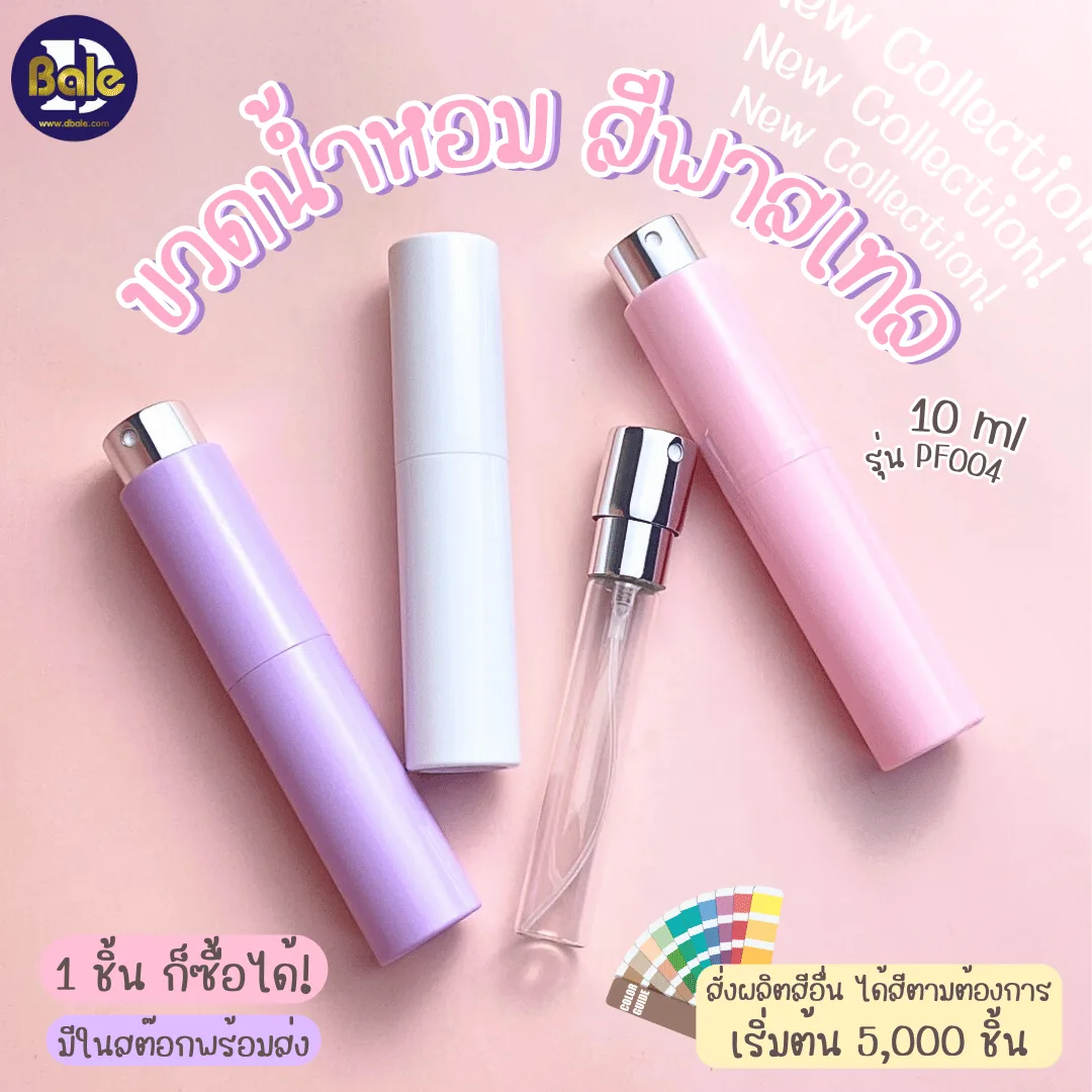 รับผลิต&สกรีนขวดน้ำหอม