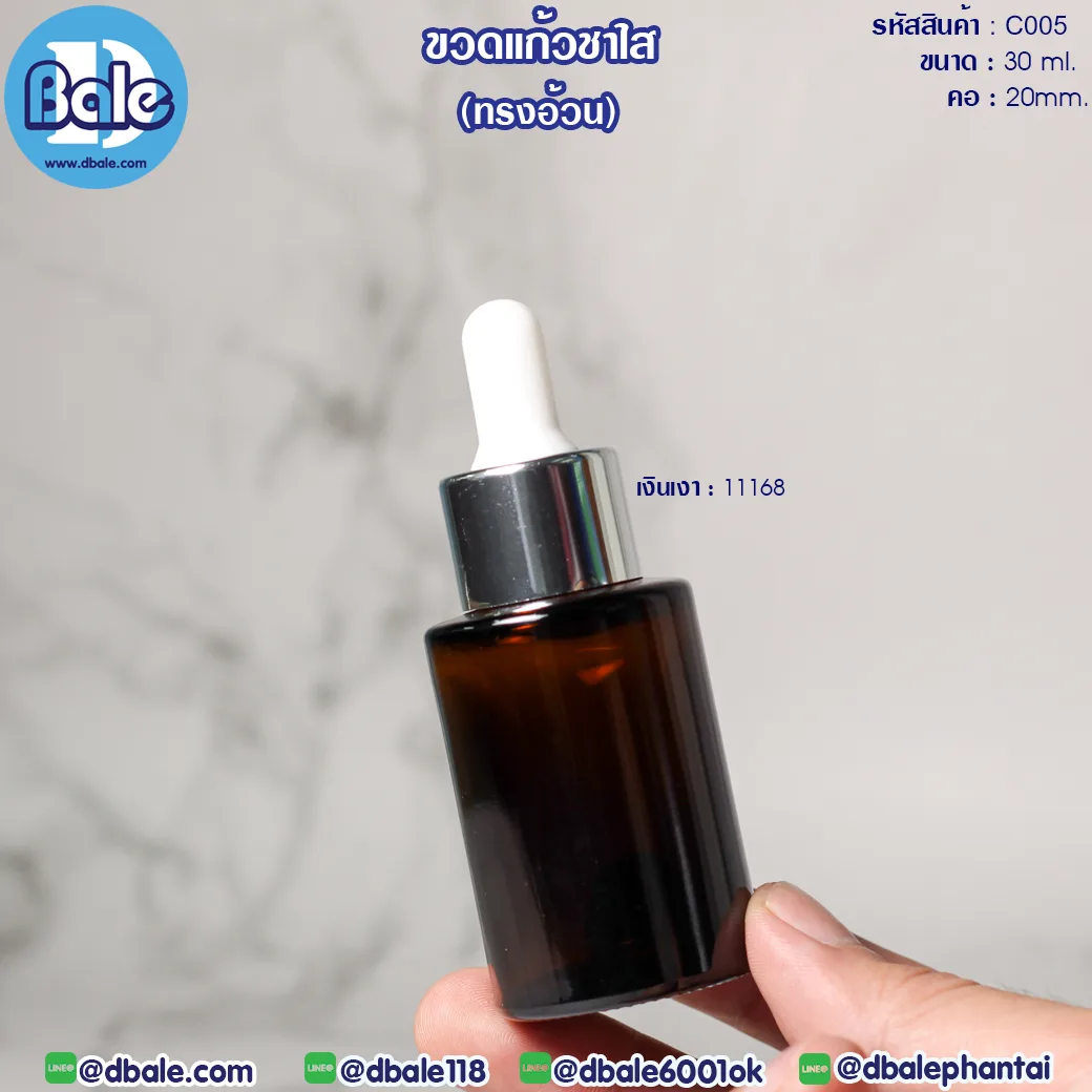 c005 30ml. ขวดแก้ว ทรงไหล่ตัด สีชาใส(อ้วน) 30ml.