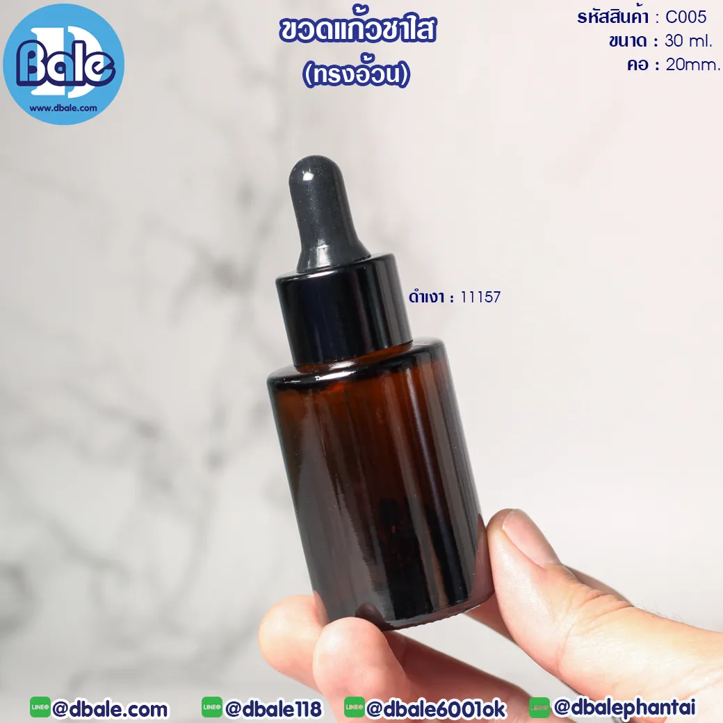 c005 30ml. ขวดแก้ว ทรงไหล่ตัด สีชาใส(อ้วน) 30ml.