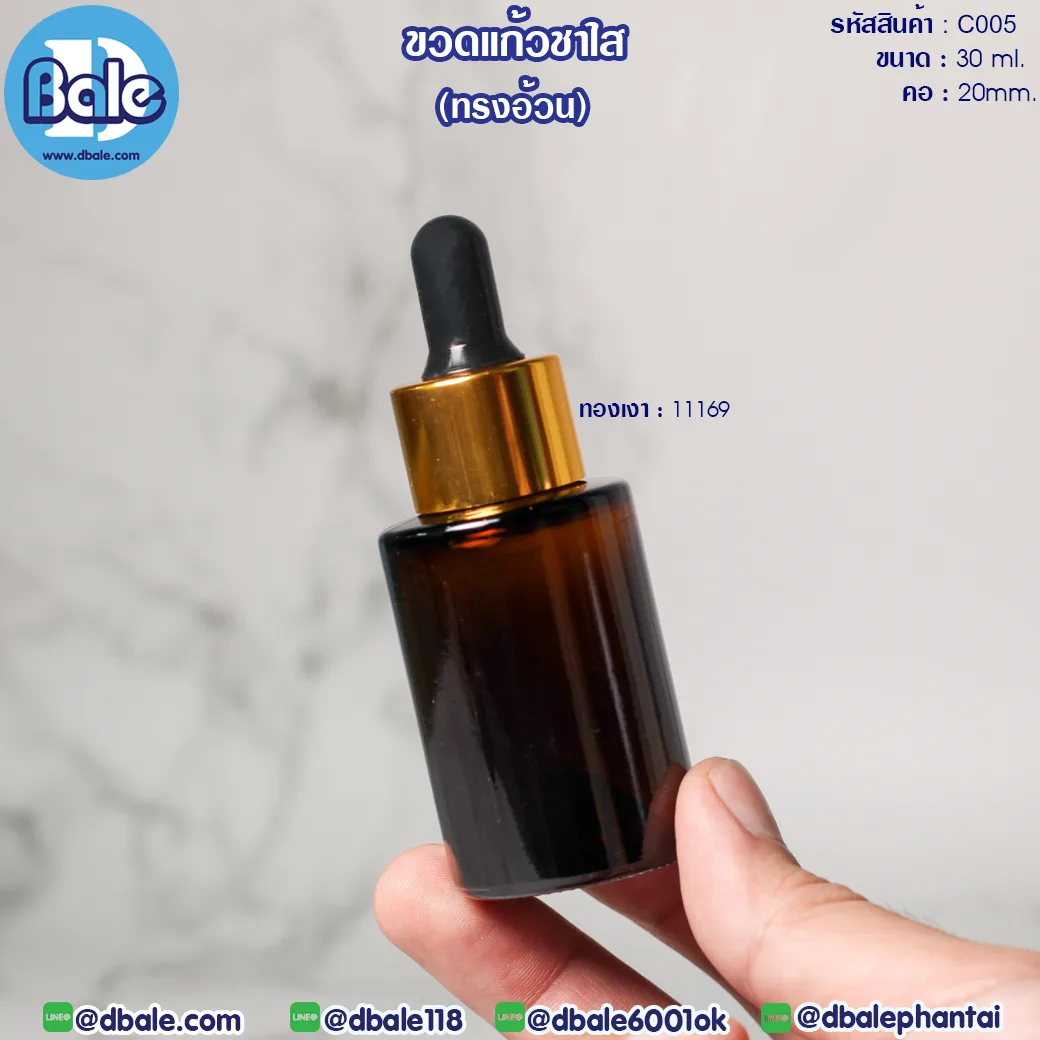 c005 30ml. ขวดแก้ว ทรงไหล่ตัด สีชาใส(อ้วน) 30ml.