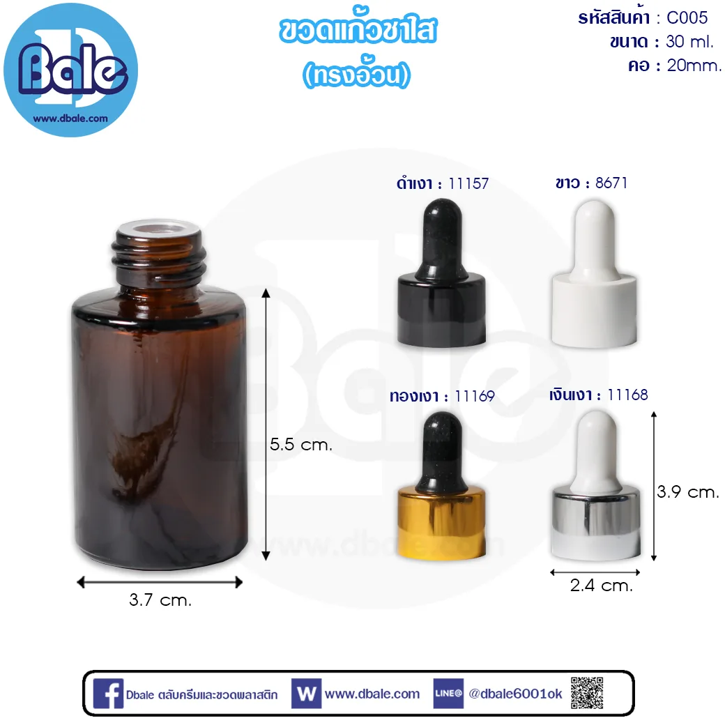 c005 30ml. ขวดแก้ว ทรงไหล่ตัด สีชาใส(อ้วน) 30ml.