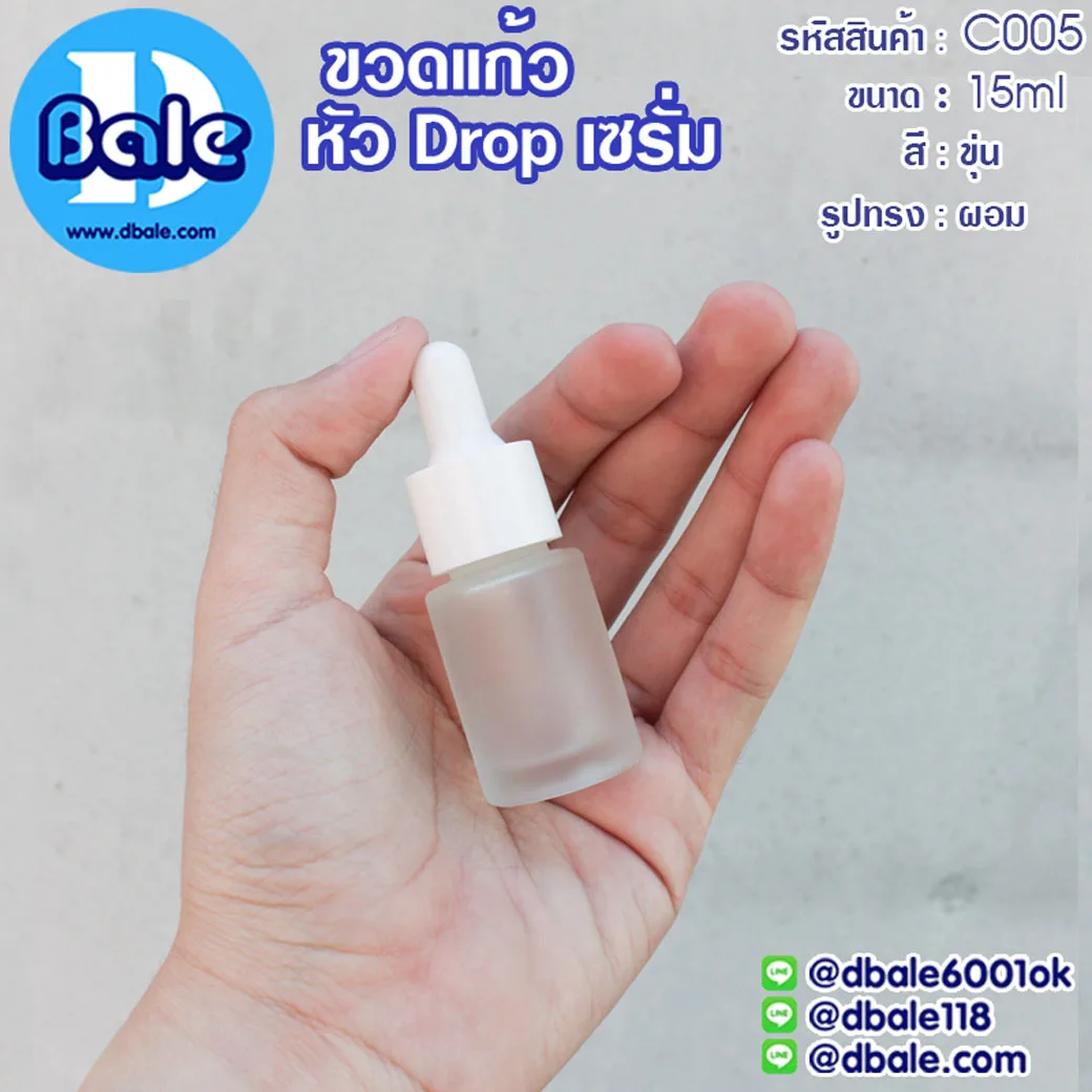 c005 15ml. ขวดแก้วหัวดรอปเซรั่ม สีใสผอม, ขุ่น 15ml.