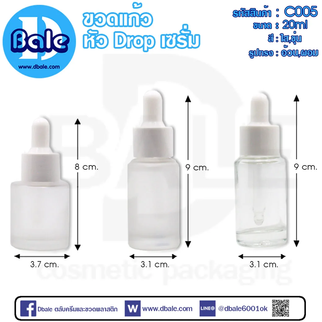 c005 20ml. ขวดแก้วหัวดรอปเซรั่ม สีใสผอม, ขุ่น 20ml.