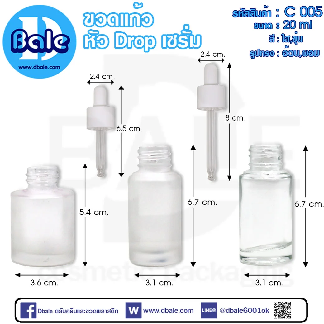 c005 20ml. ขวดแก้วหัวดรอปเซรั่ม สีใสผอม, ขุ่น 20ml.