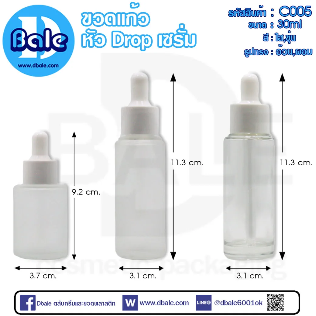 c005 ขวดแก้วหัวดรอปเซรั่ม สีใสผอม, ขุ่น 15ml., 20ml., 30ml.