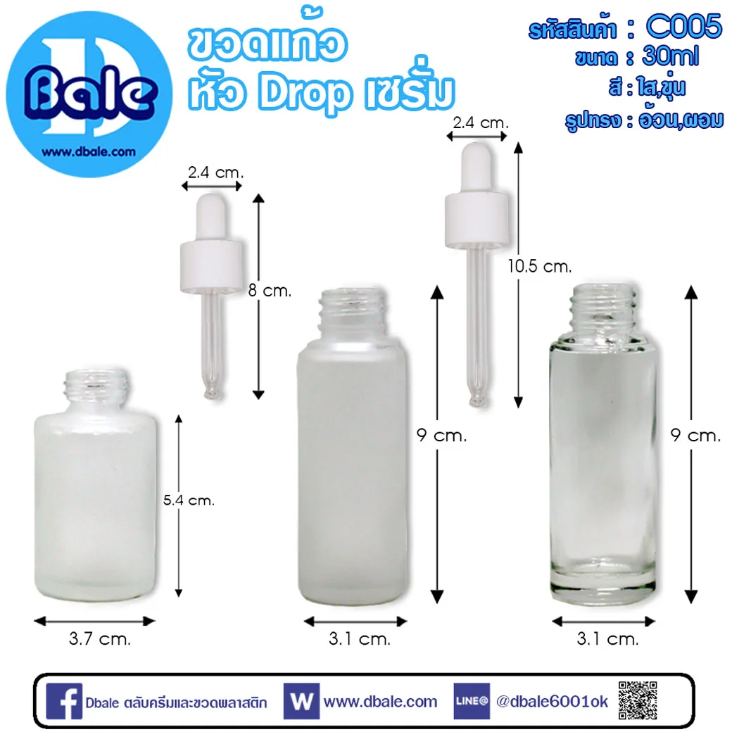 c005 ขวดแก้วหัวดรอปเซรั่ม สีใสผอม, ขุ่น 15ml., 20ml., 30ml.