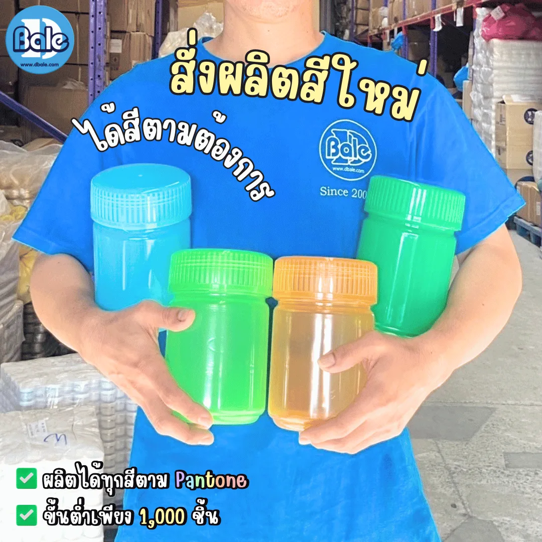 รับผลิตพร้อมทำสีใหม่ขวดยาดมใหญ่สะใจ 20ml., 40ml., 1000ml.