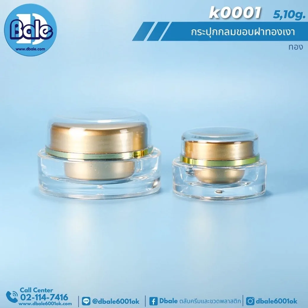k0001 กระปุกกลมขอบฝาทองเงา 5g., 10g.