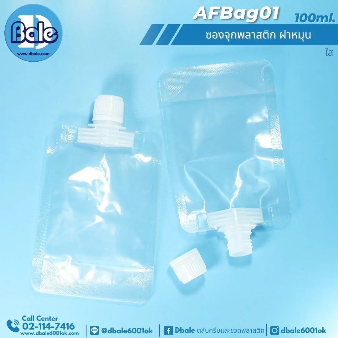 AFBag01 100ml ซองจุกพลาสติก ฝาหมุน 100ml