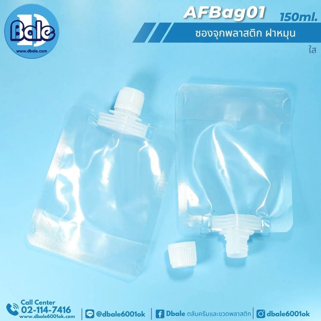 AFBag01 150ml ซองจุกพลาสติก ฝาหมุน 150ml