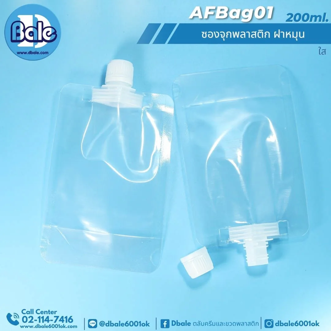 AFBag01 200ml ซองจุกพลาสติก ฝาหมุน 200ml