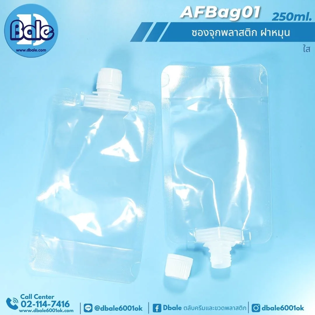 AFBag01 250ml ซองจุกพลาสติก ฝาหมุน 250ml