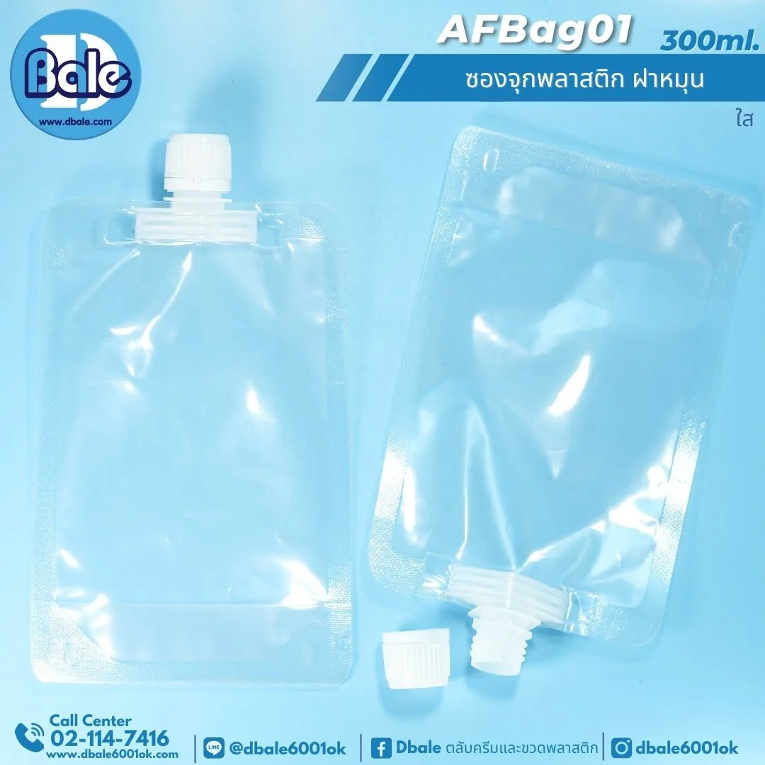 AFBag01 300ml ซองจุกพลาสติก ฝาหมุน 300ml