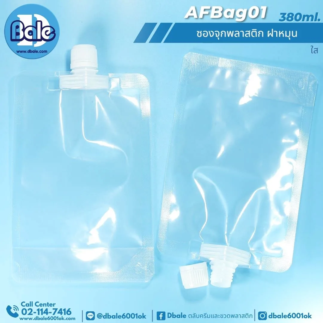 AFBag01 380ml ซองจุกพลาสติก ฝาหมุน 380ml