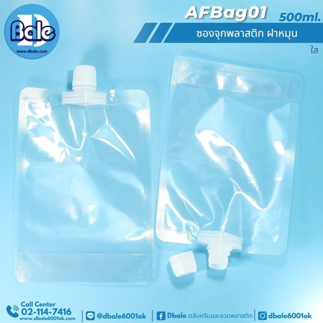 AFBag01 500ml ซองจุกพลาสติก ฝาหมุน 500ml