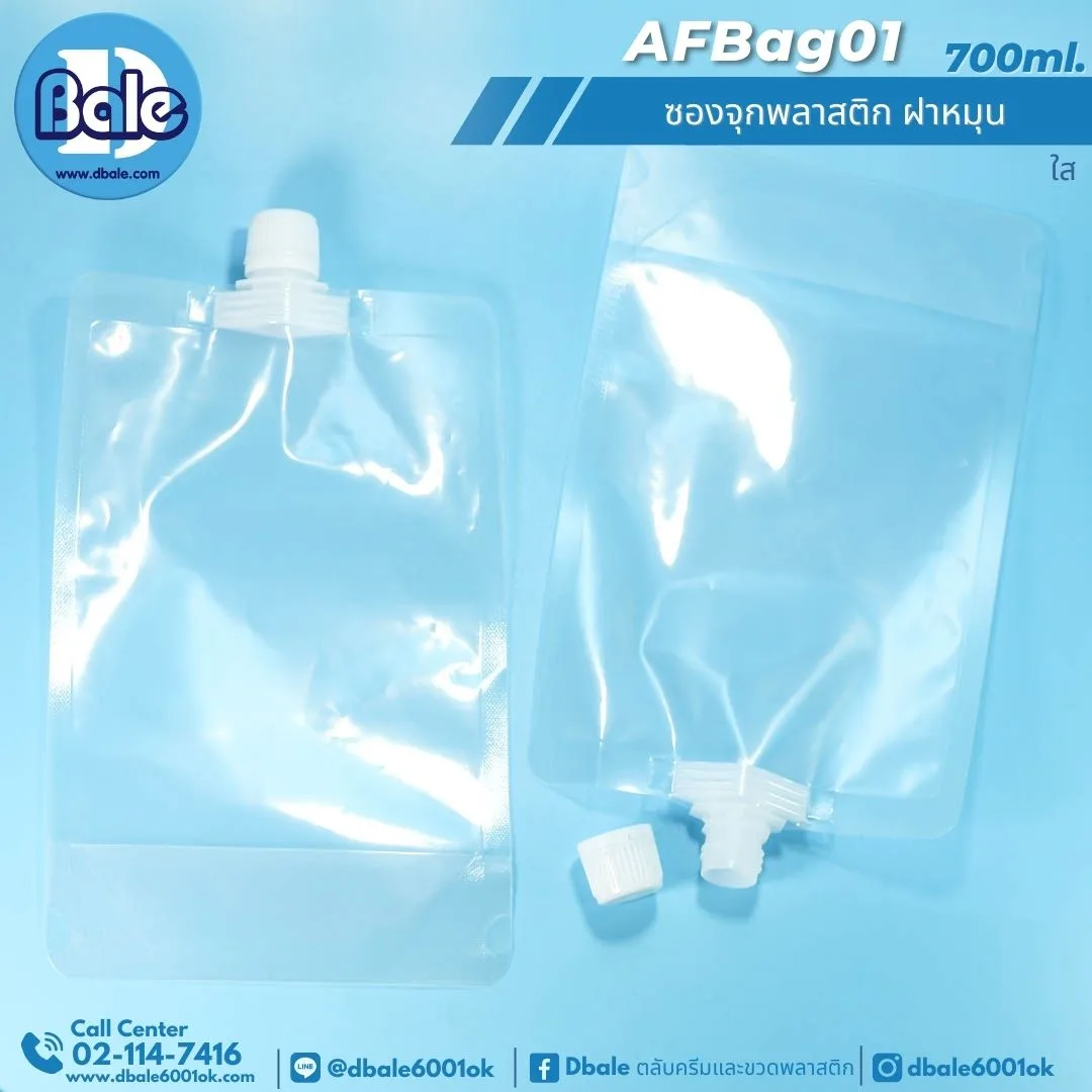AFBag01 700ml ซองจุกพลาสติก ฝาหมุน 700ml