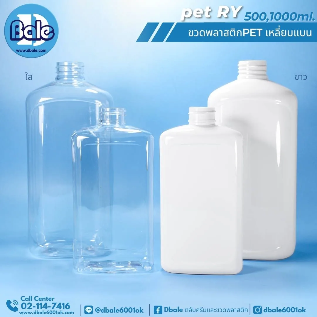 pet-RY ขวดเหลี่ยมแบนใส รุ่น ขนาด 500ml., 1000ml. สี ขาว, ใส 500ml., 1000ml.