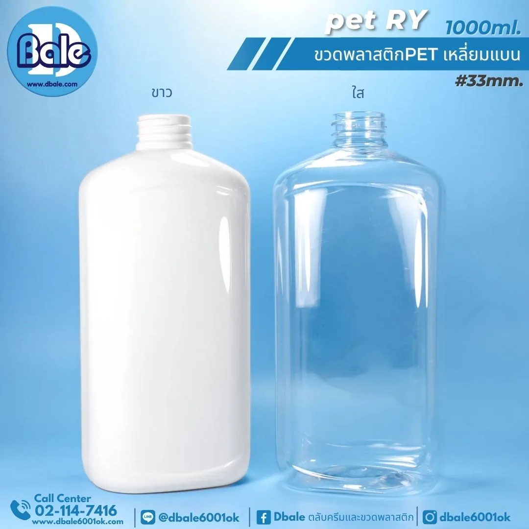 pet-RY 1000ml ขวดเหลี่ยมแบนใส 1000ml.
