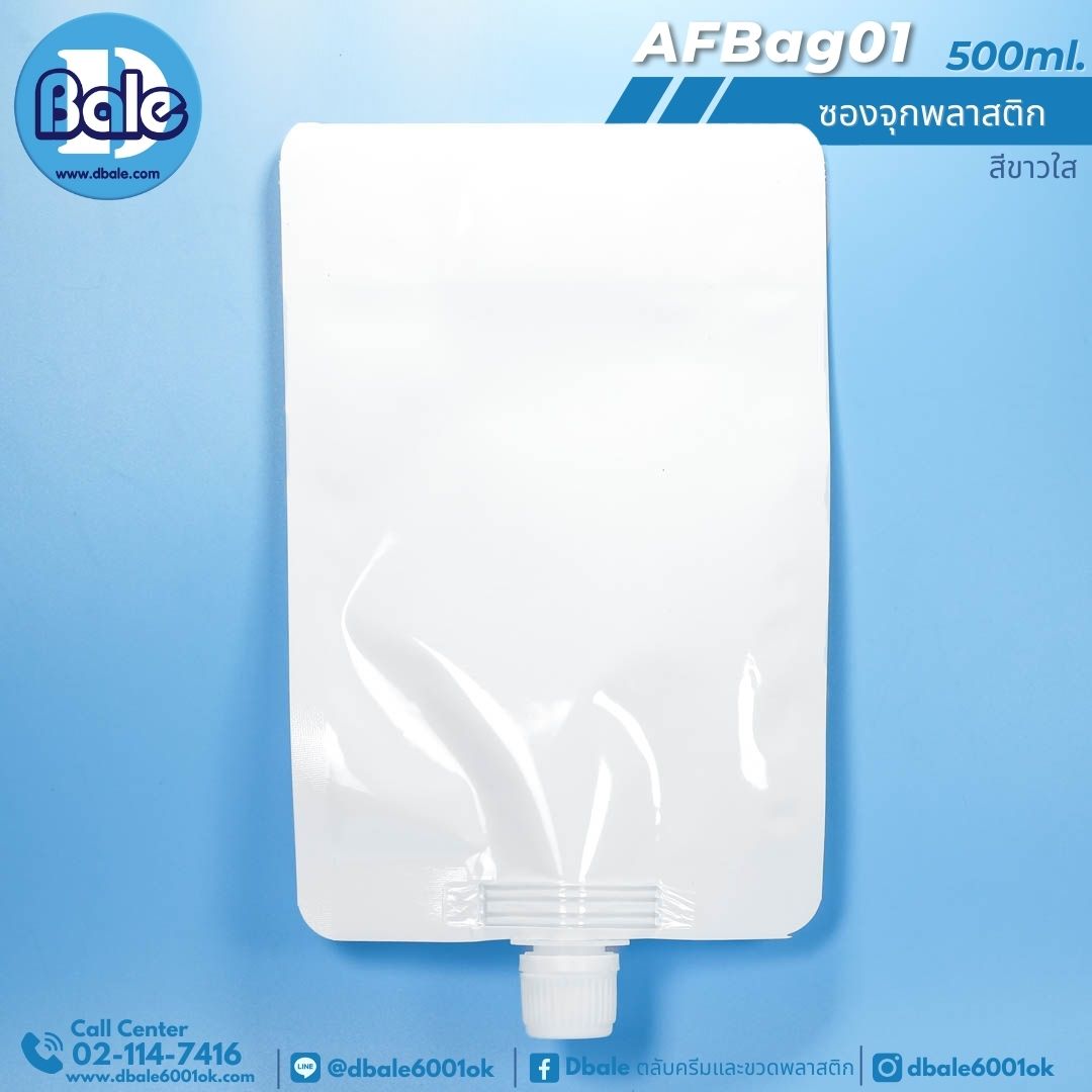 AFBag01 ซองจุกพลาสติกฝาหมุนบิดขาด 100ml,150ml, 200ml, 250ml, 300ml, 380ml, 500ml.