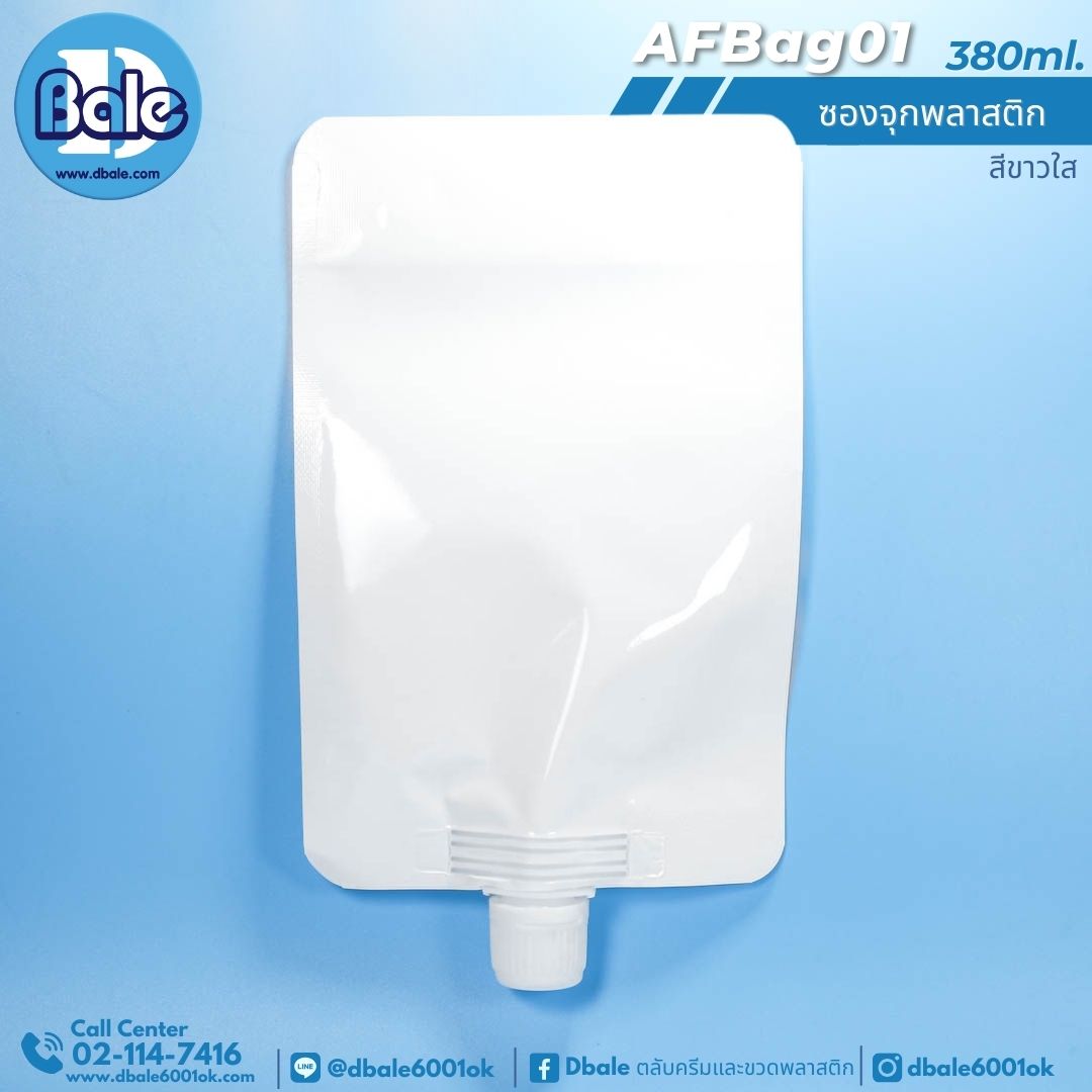 AFBag01 380ml ซองจุกพลาสติกฝาหมุนบิดขาด 380ml