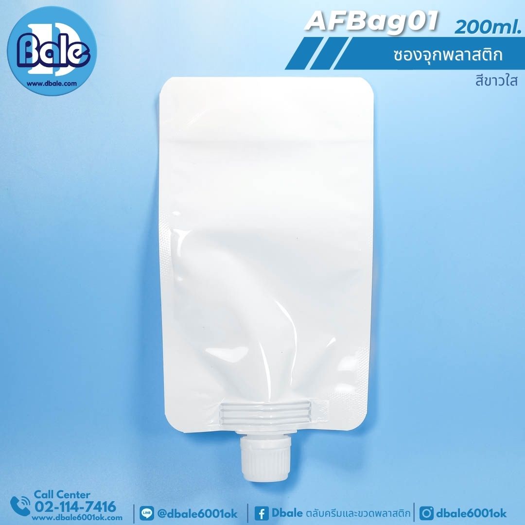AFBag01 200ml ซองจุกพลาสติกฝาหมุนบิดขาด 200ml