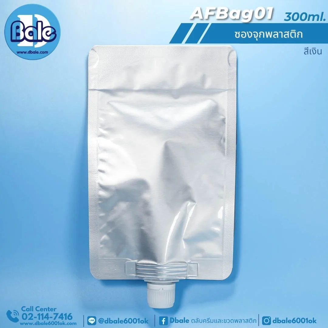 AFBag01 300ml ซองจุก ซองฟอยล์ฝาหมุนบิดขาด 300ml