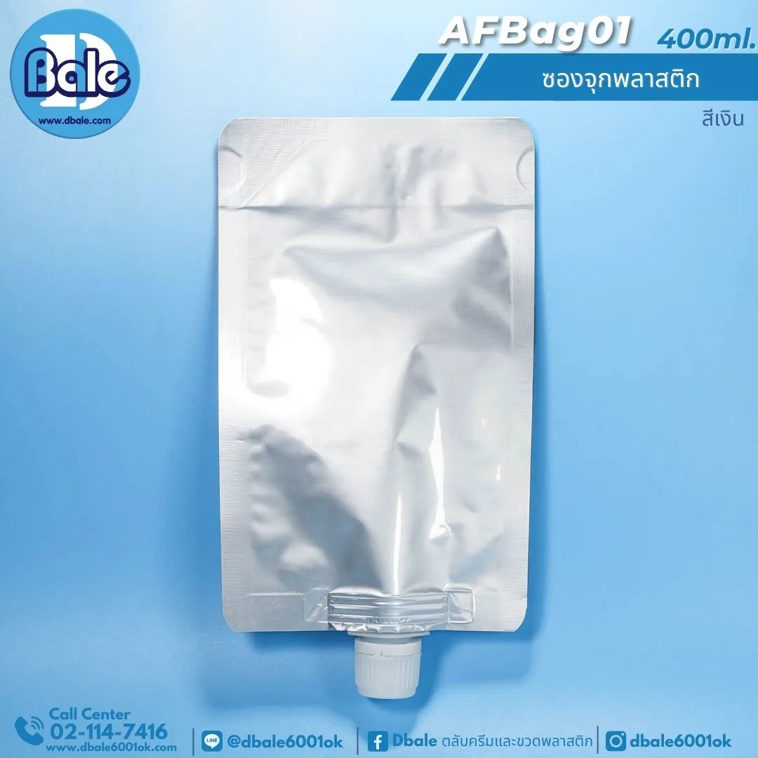 AFBag01 400ml ซองจุกพลาสติกเงินฝาหมุนบิดขาด 400ml