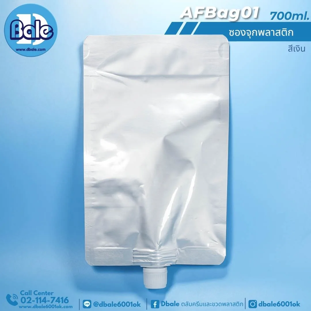 AFBag01 700ml ซองจุกพลาสติกเงินฝาหมุนบิดขาด 700ml.
