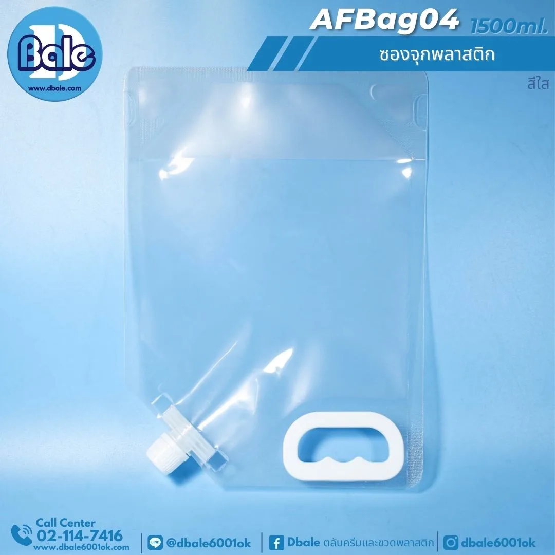 AFBag04 1500ml ซองจุกพลาสติก 1500ml