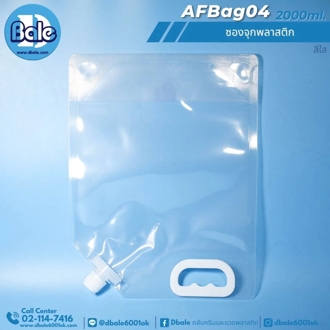 AFBag04 2000ml ซองจุกพลาสติก 2000ml
