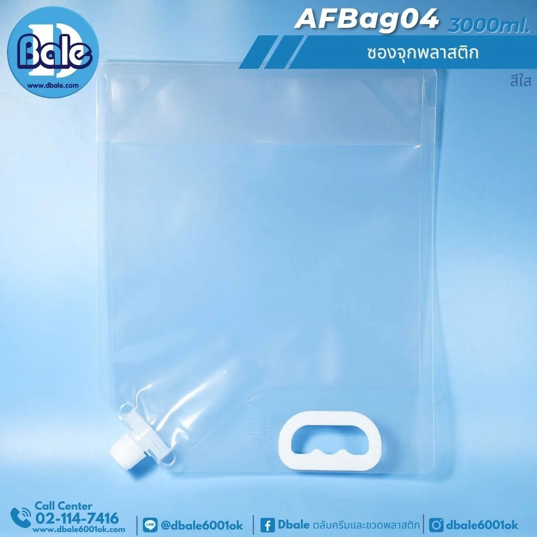 AFBag04 3000ml ซองจุกพลาสติก 3000ml