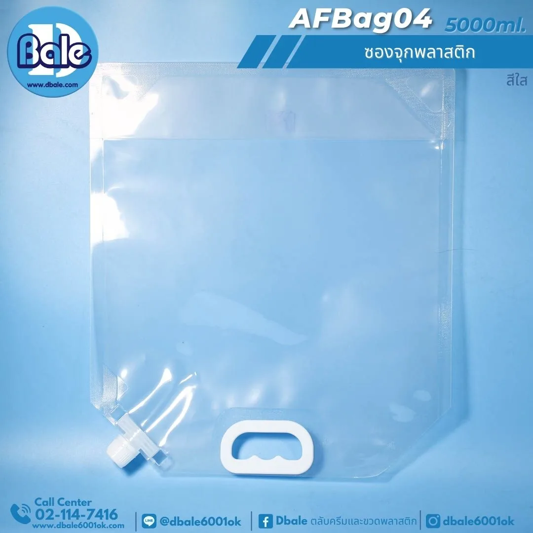 AFBag04 5000ml ซองจุกพลาสติก 5000ml
