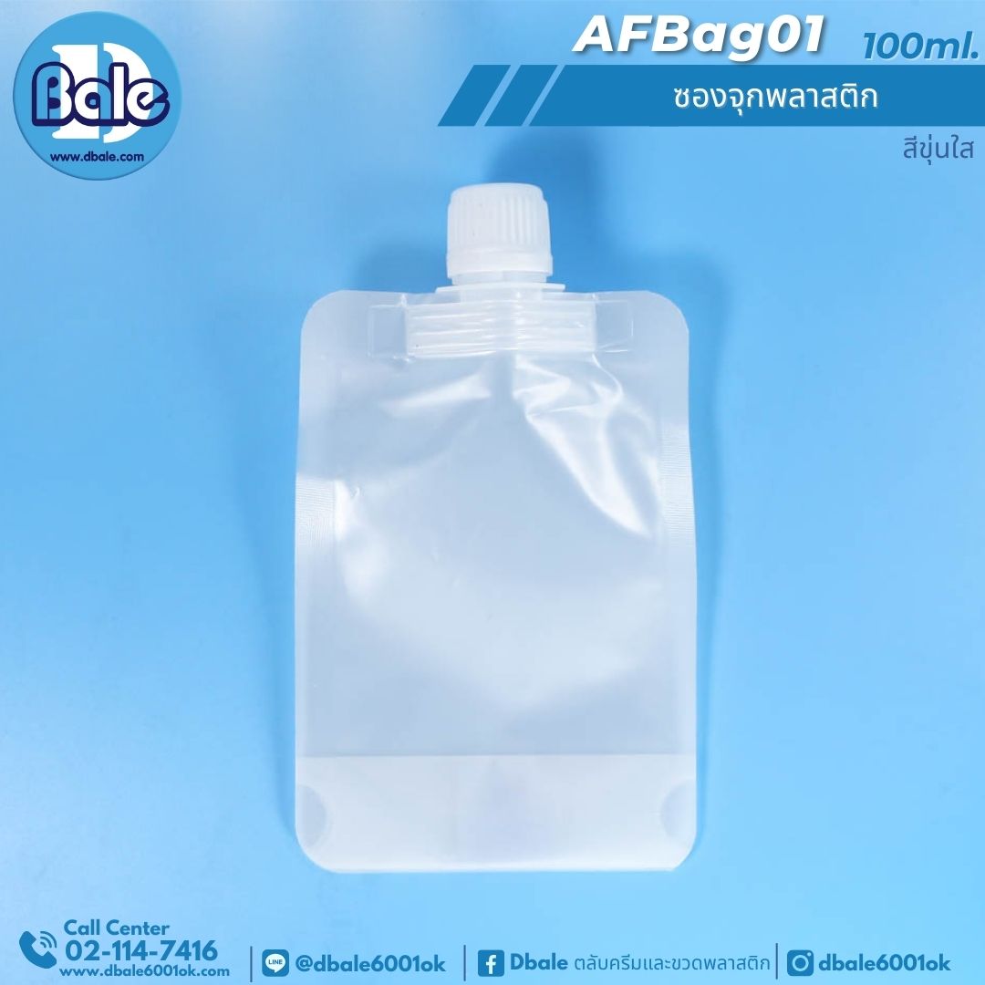 AFBag01 100ml ซองจุกพลาสติก 100ml