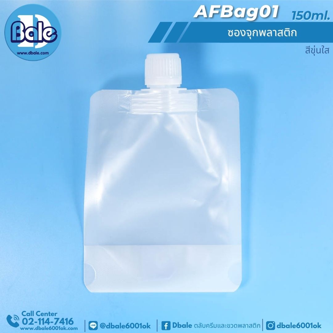 AFBag01 150ml ซองจุกพลาสติก 150ml
