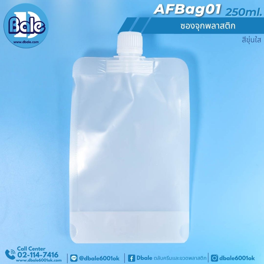 AFBag01 250ml ซองจุกพลาสติก 250ml